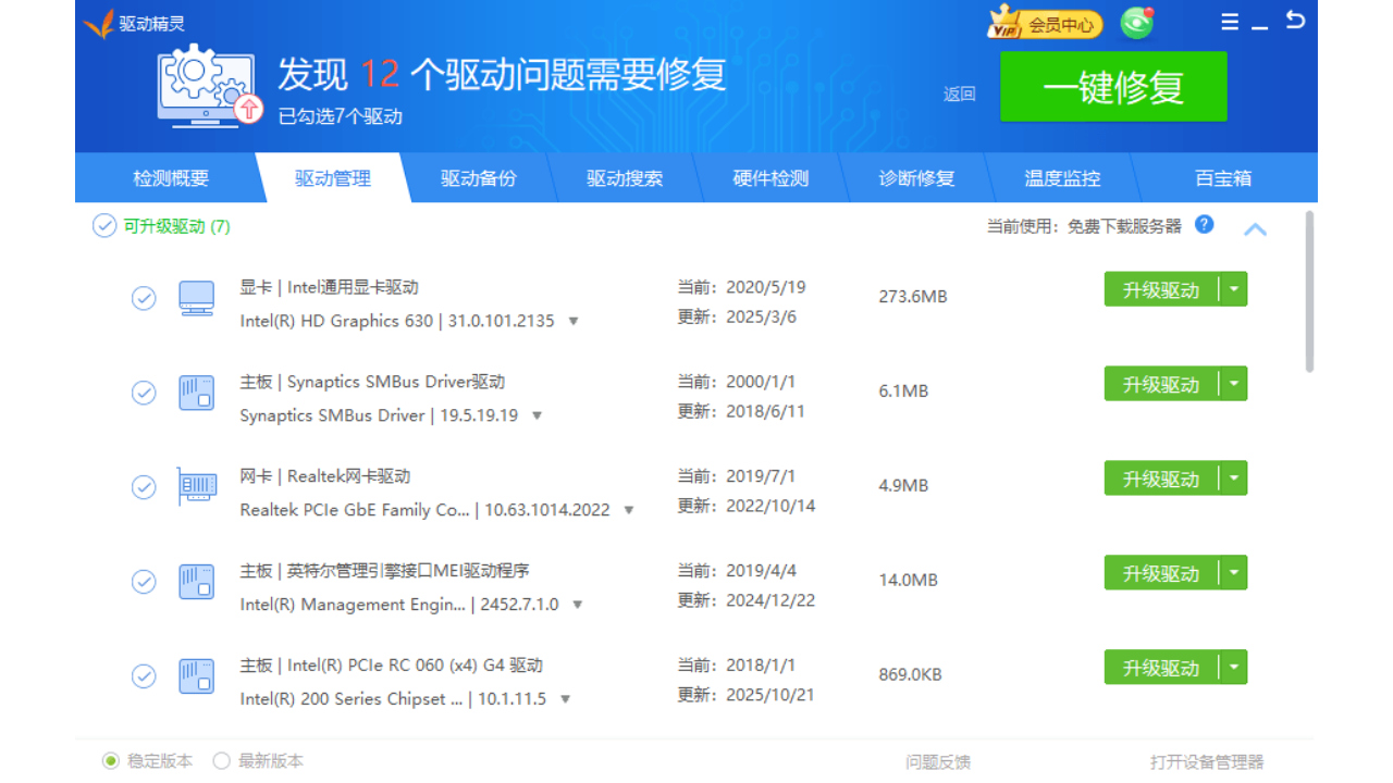 驱动精灵 截图1