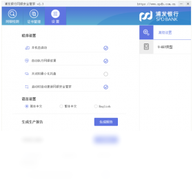 浦发银行网银管家 截图3