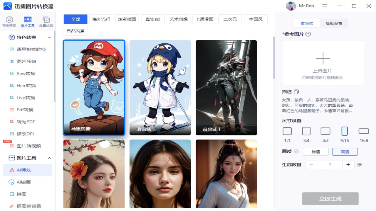 迅捷图片转换器 截图2