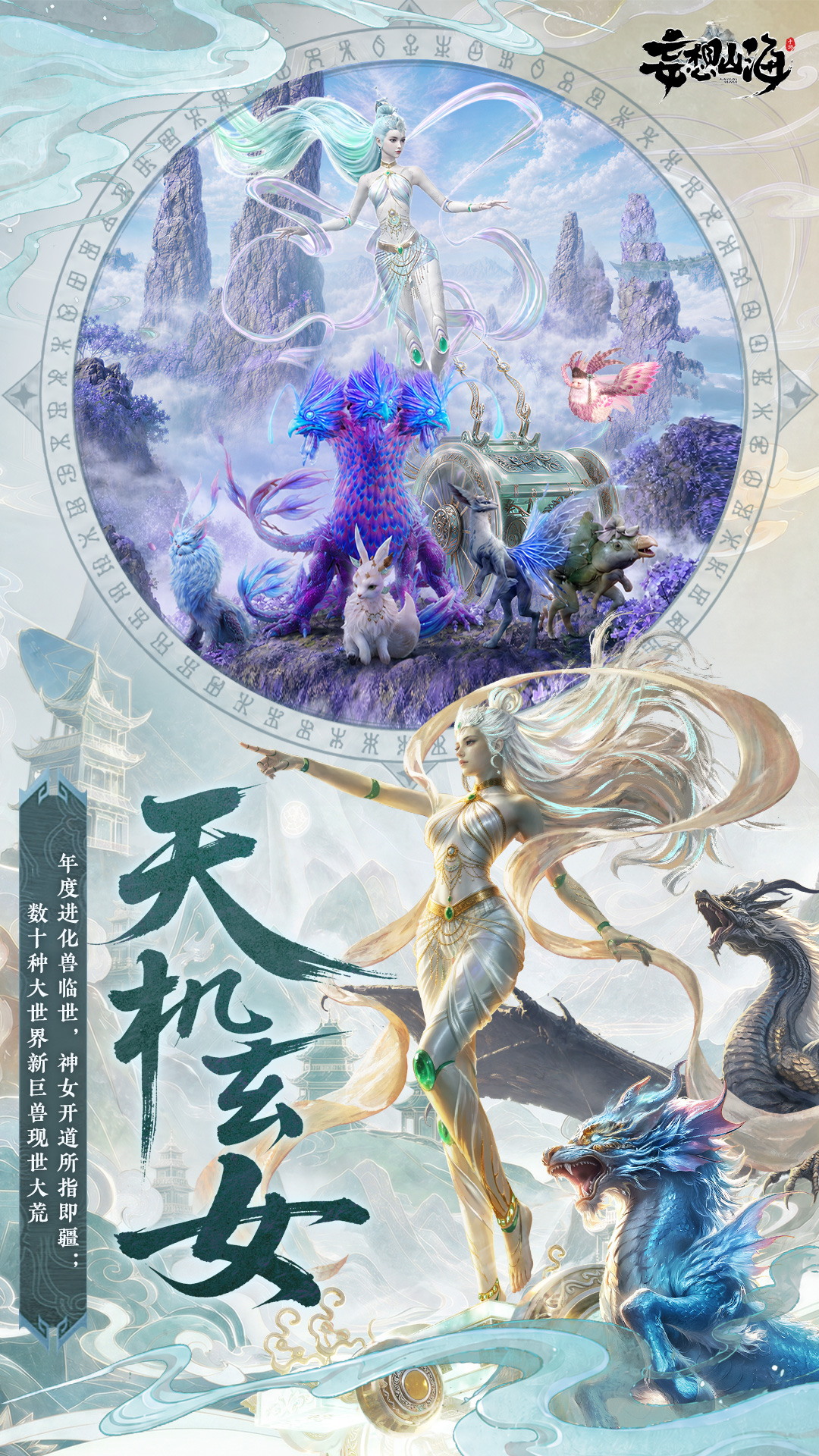妄想山海 截图2