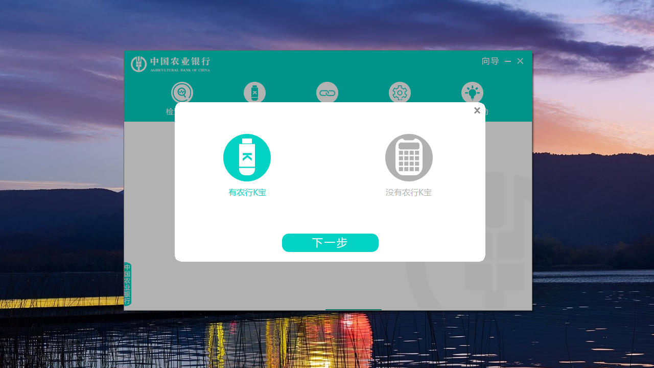 中国农业银行网银助手 截图1