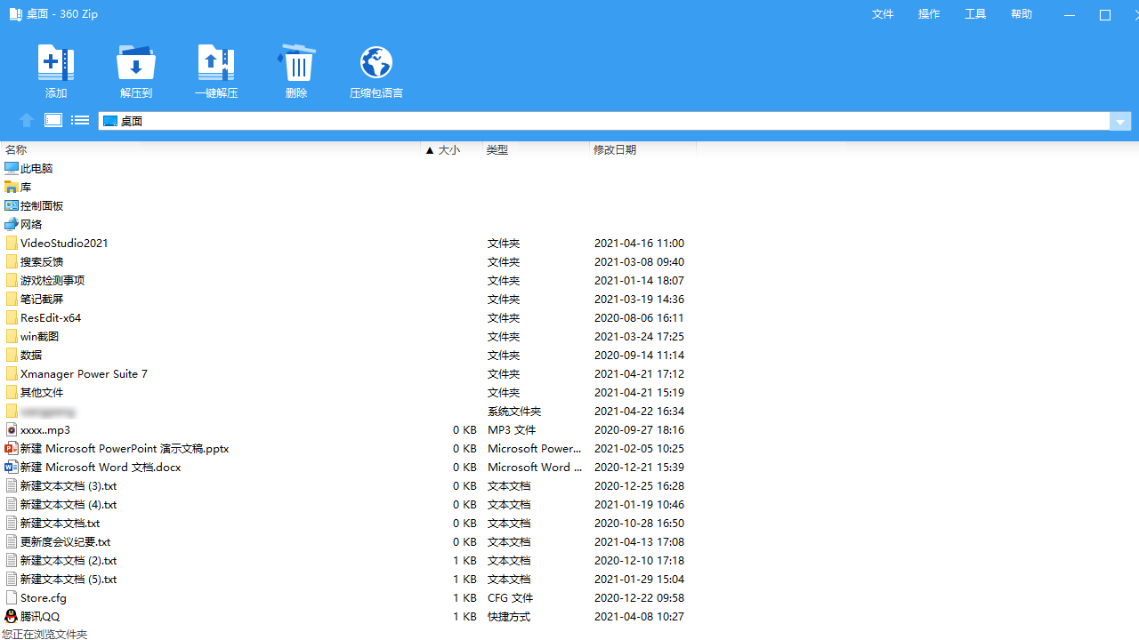 360压缩国际版 截图3