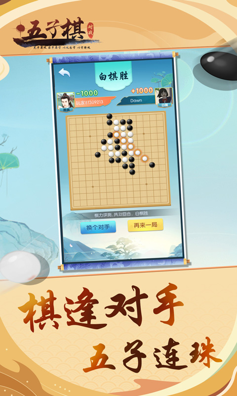 五子棋对战 截图5