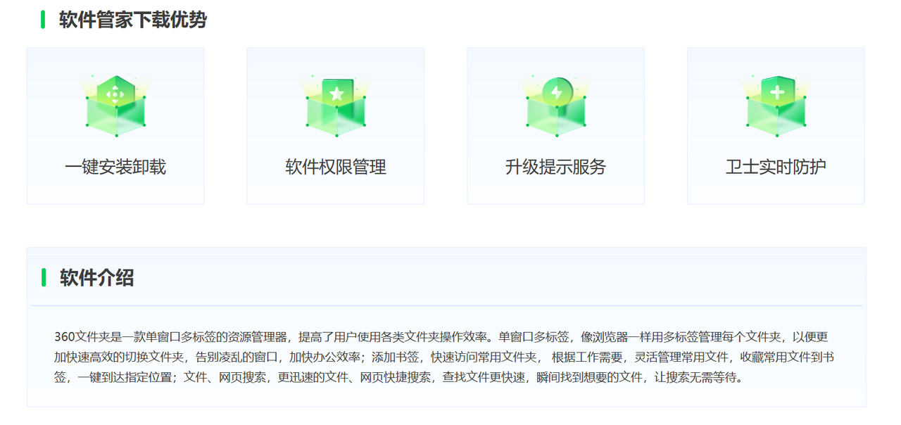 360文件夹 截图2