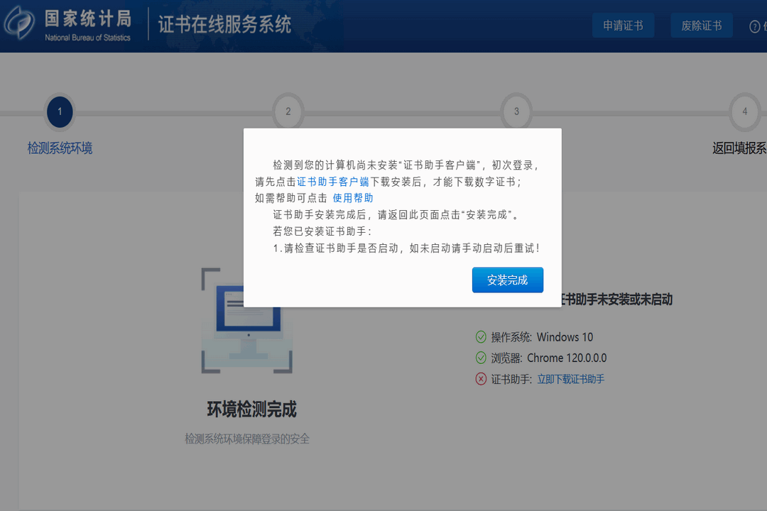 证书助手-统计局专版 截图2