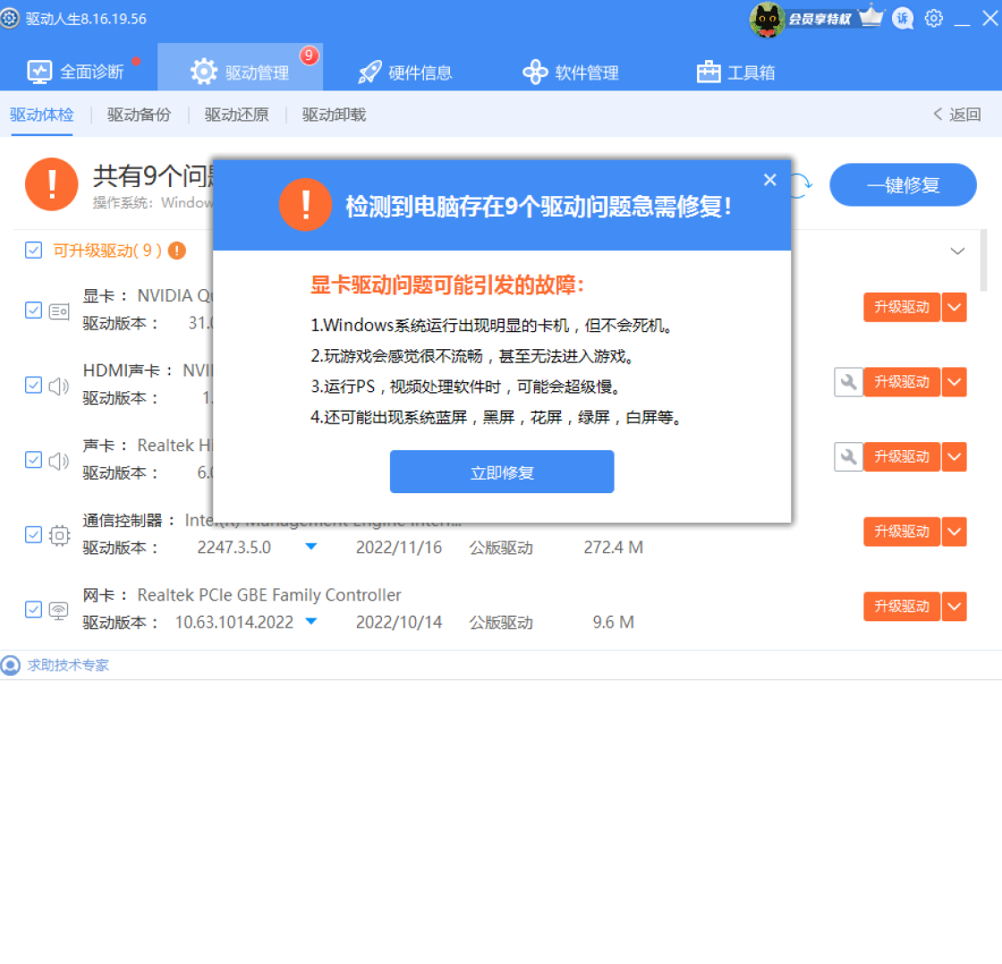 驱动人生8 截图5