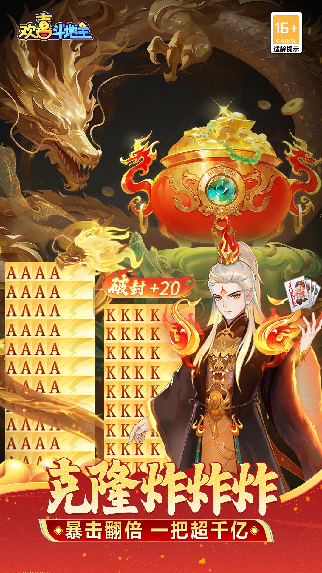 欢喜斗地主 截图3