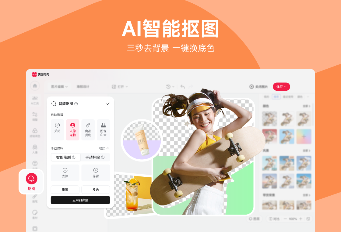 美图秀秀 截图3