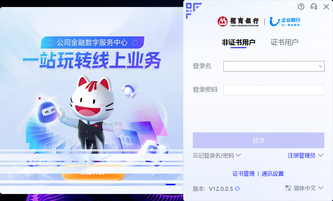 招行U-BANK 截图1
