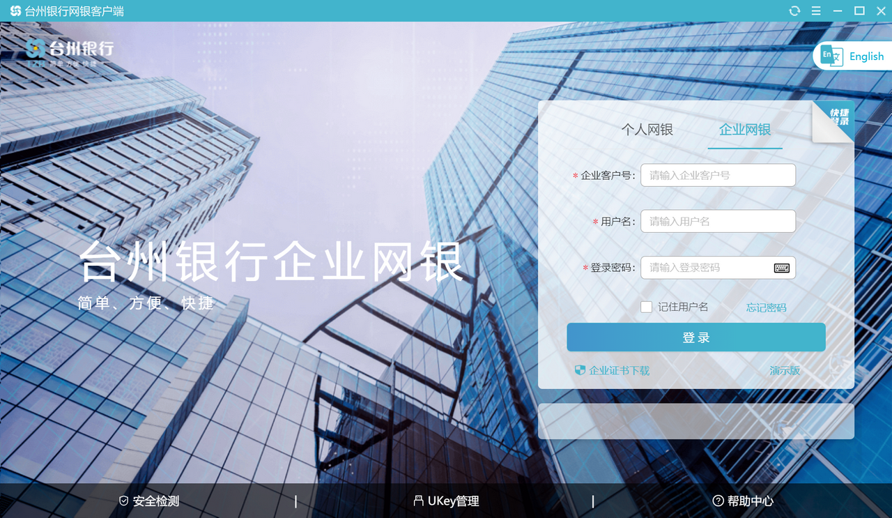 台州银行网银客户端 截图2