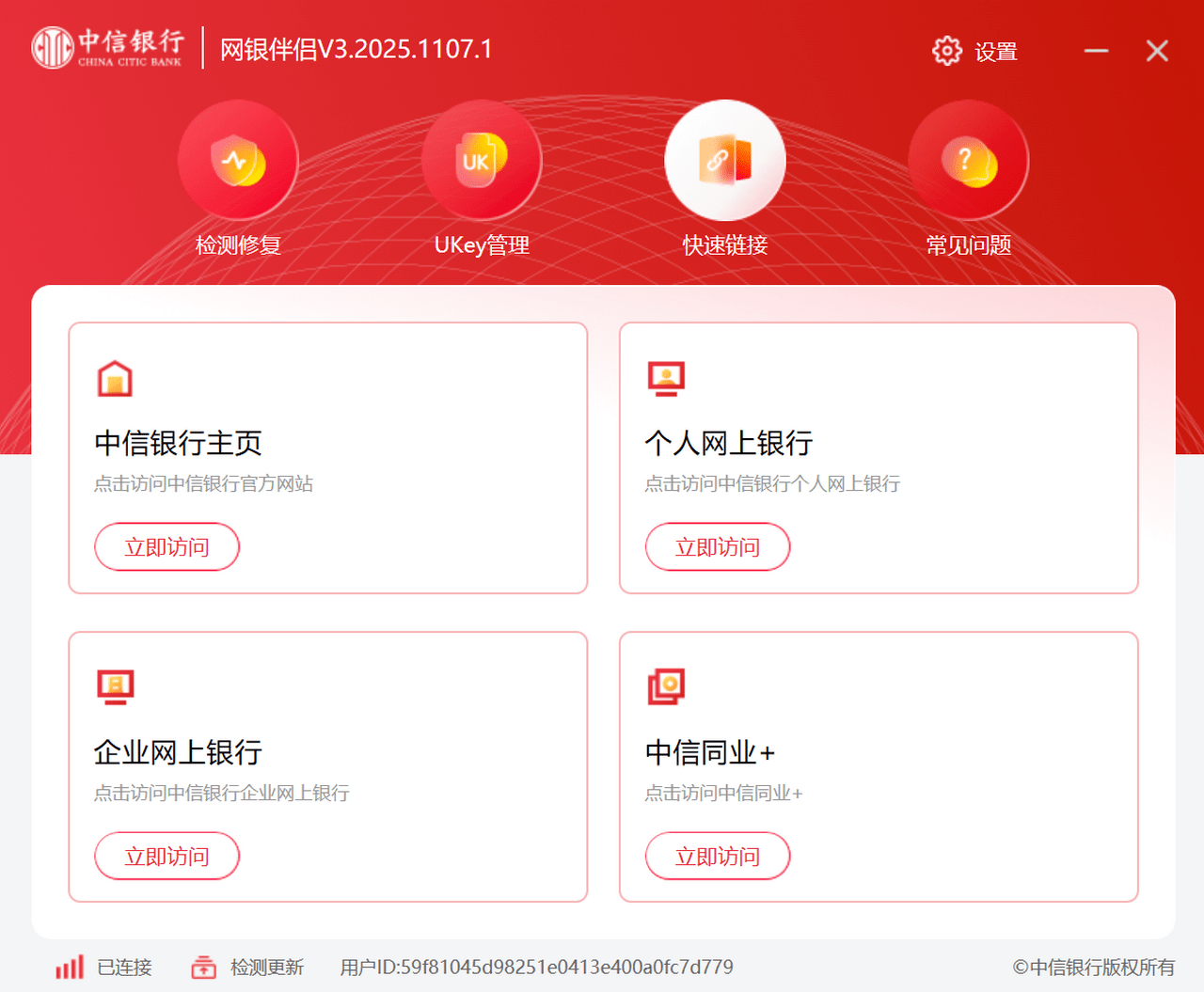 中信银行网银伴侣 截图3