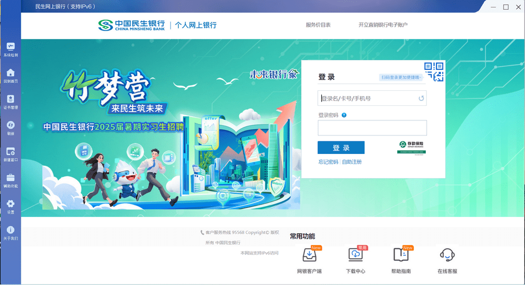 民生网上银行 截图2
