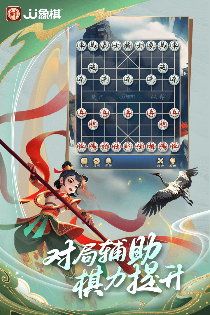 JJ象棋 截图5