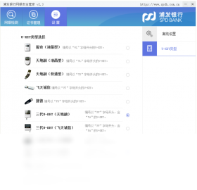 浦发银行网银管家 截图4