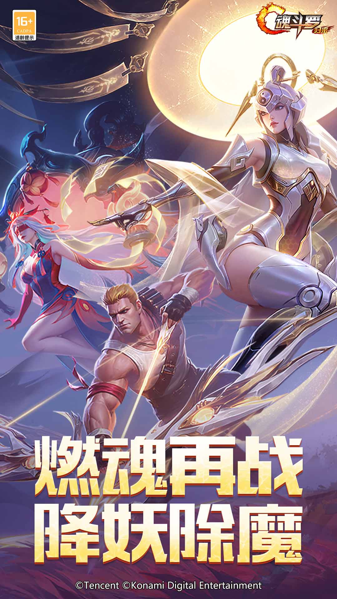 魂斗罗：归来 截图1