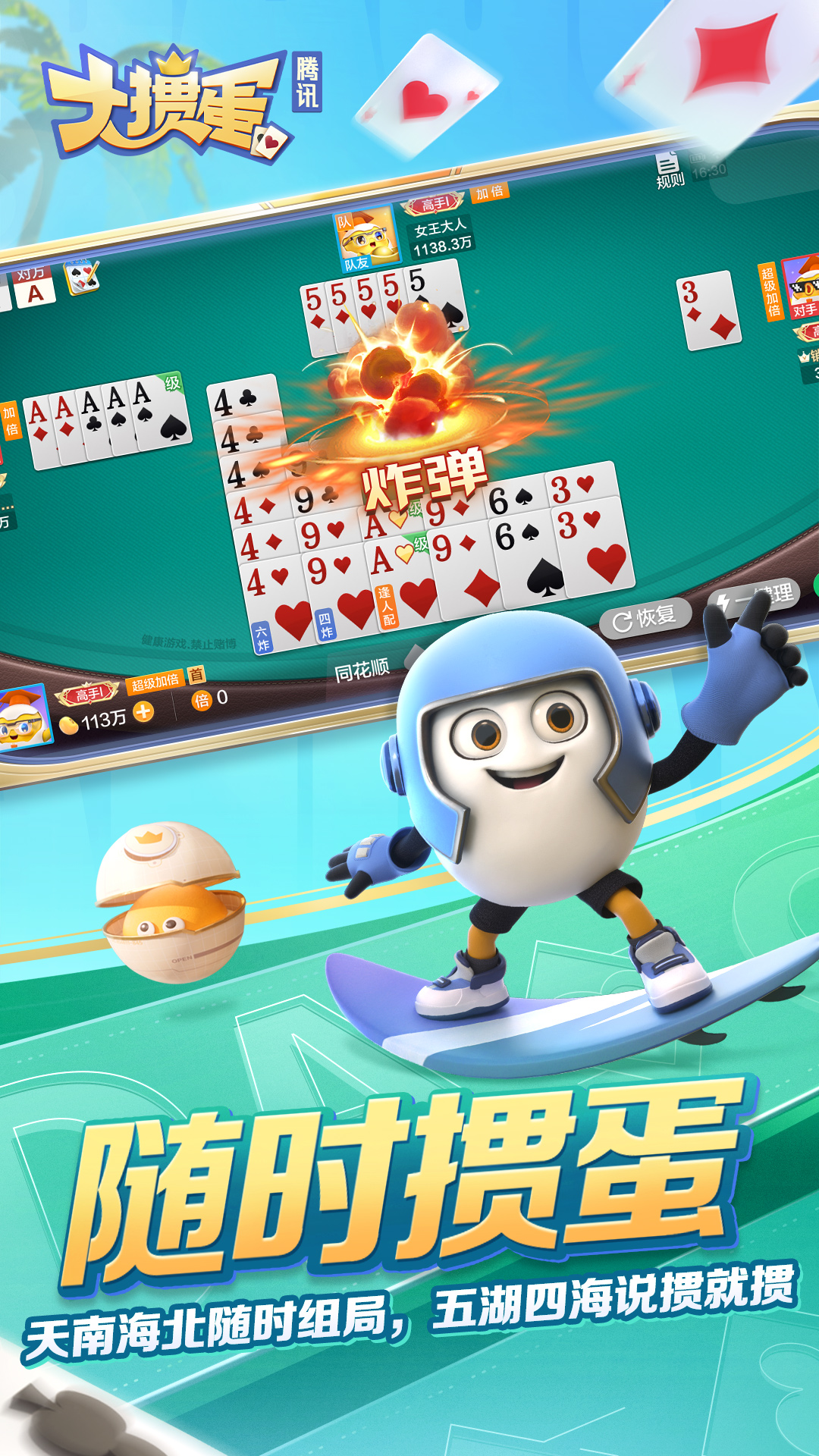 大掼蛋（腾讯） 截图4