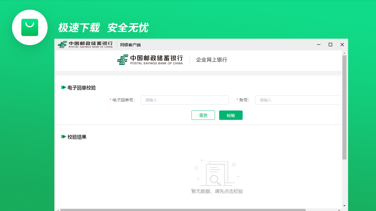 中国邮政储蓄银行企业网银客户端 截图3