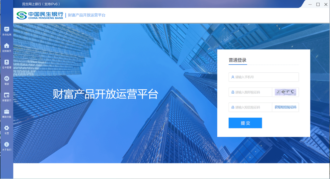 民生网上银行 截图3