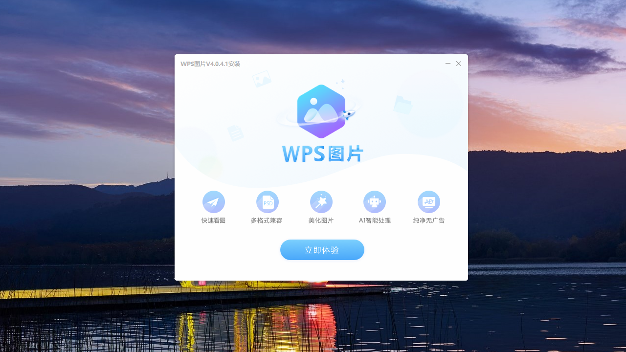 WPS图片 截图1