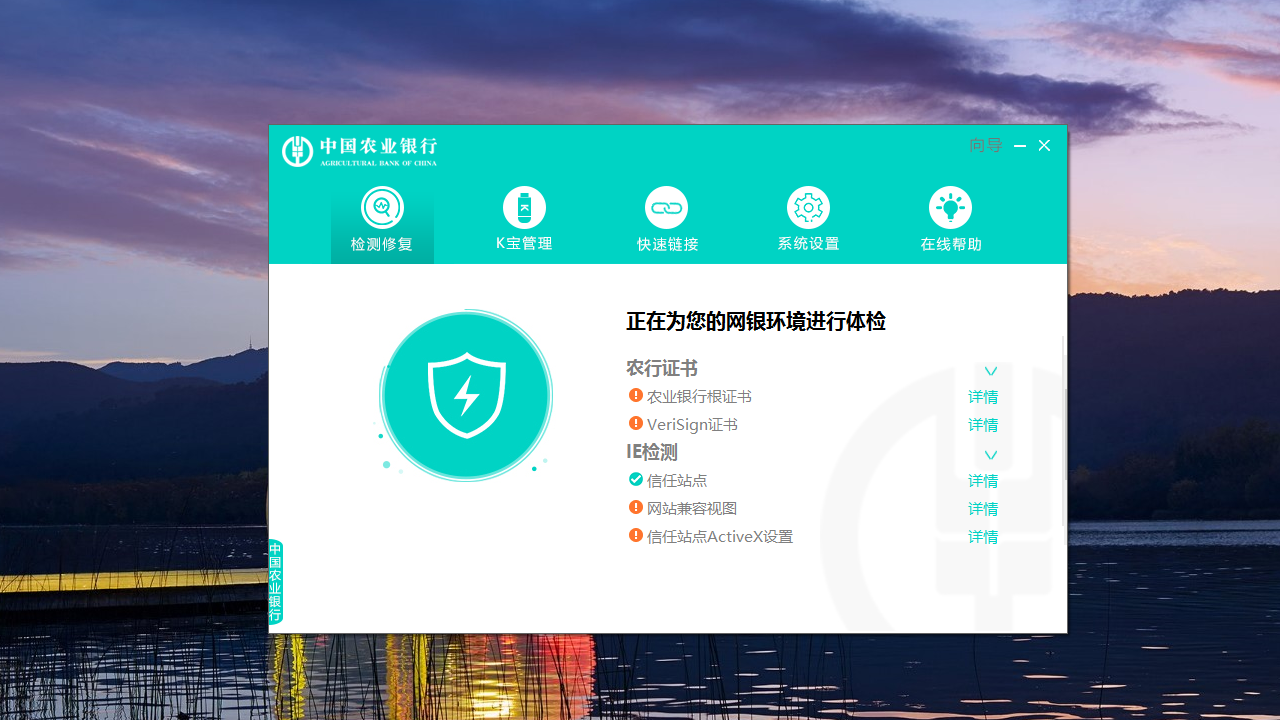中国农业银行网银助手 截图2