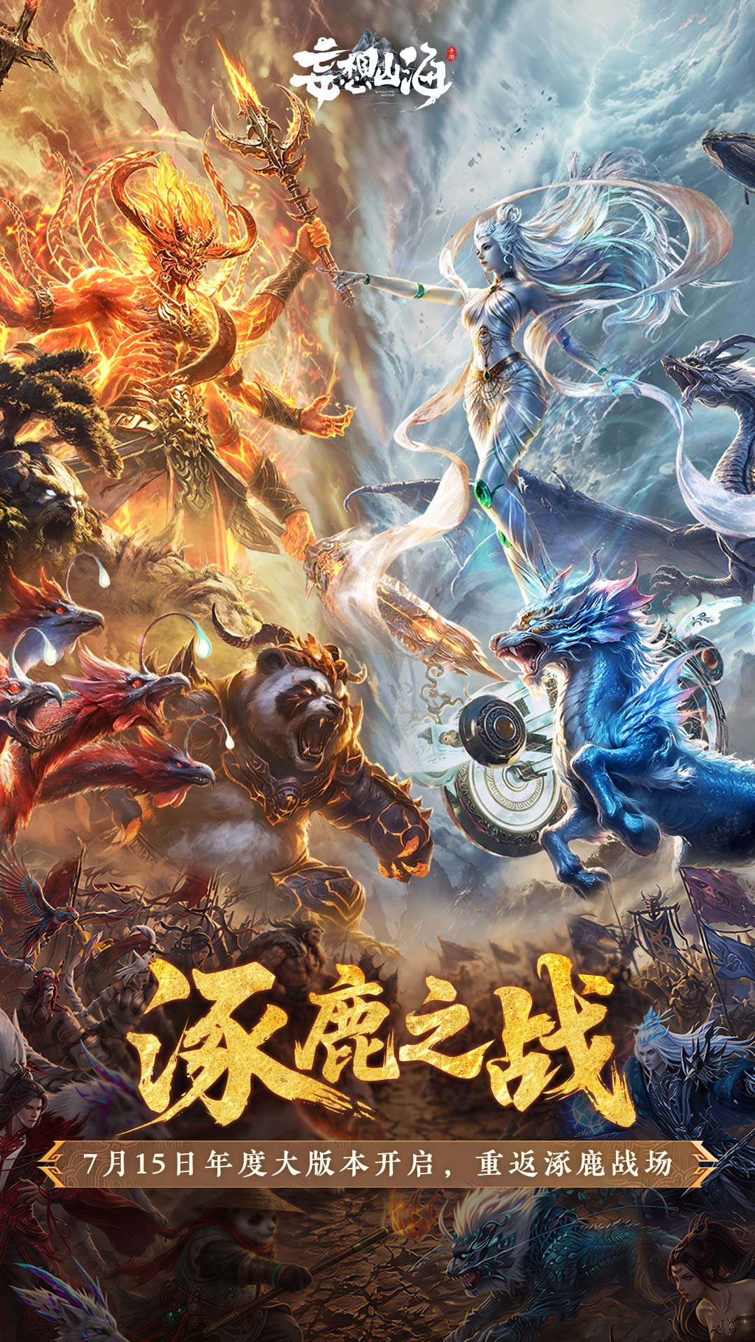 妄想山海 截图1