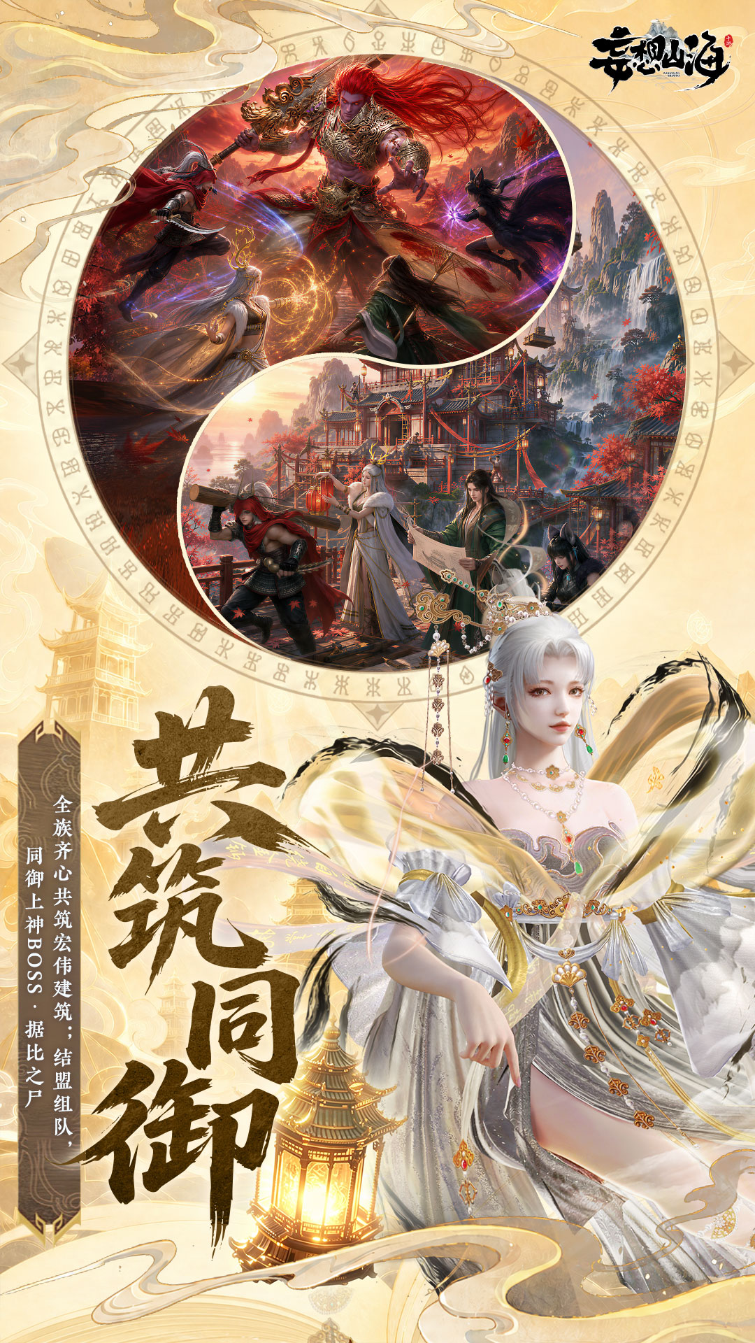 妄想山海 截图4