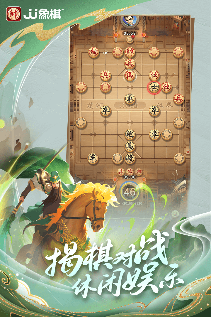JJ象棋 截图2