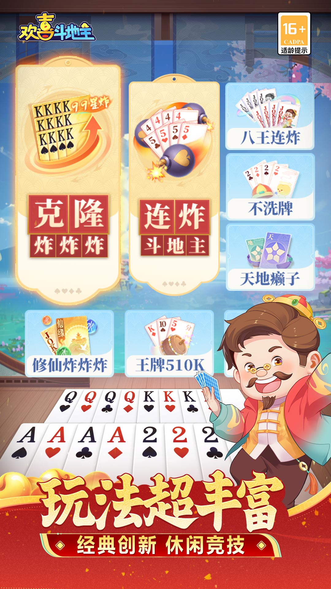 欢喜斗地主 截图2