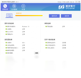浦发银行网银管家 截图1
