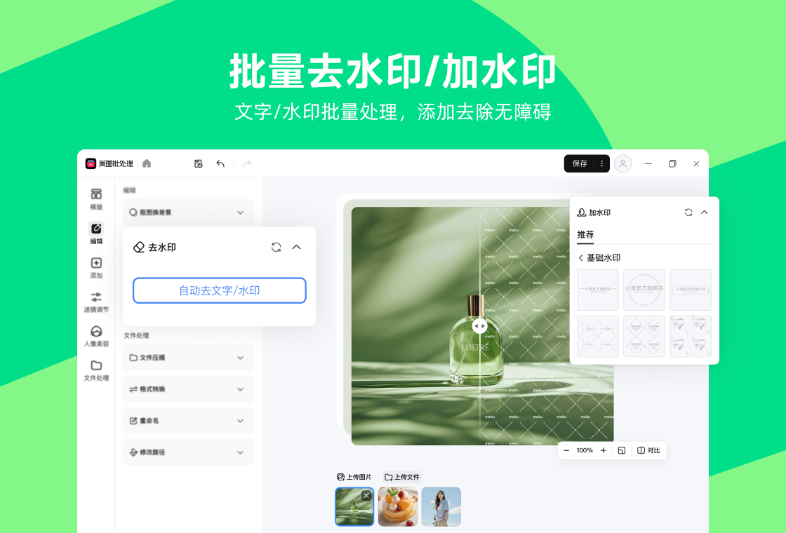 美图秀秀批处理 截图3