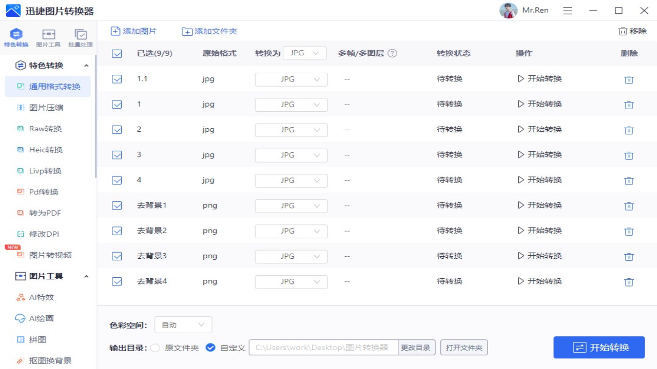 迅捷图片转换器 截图1