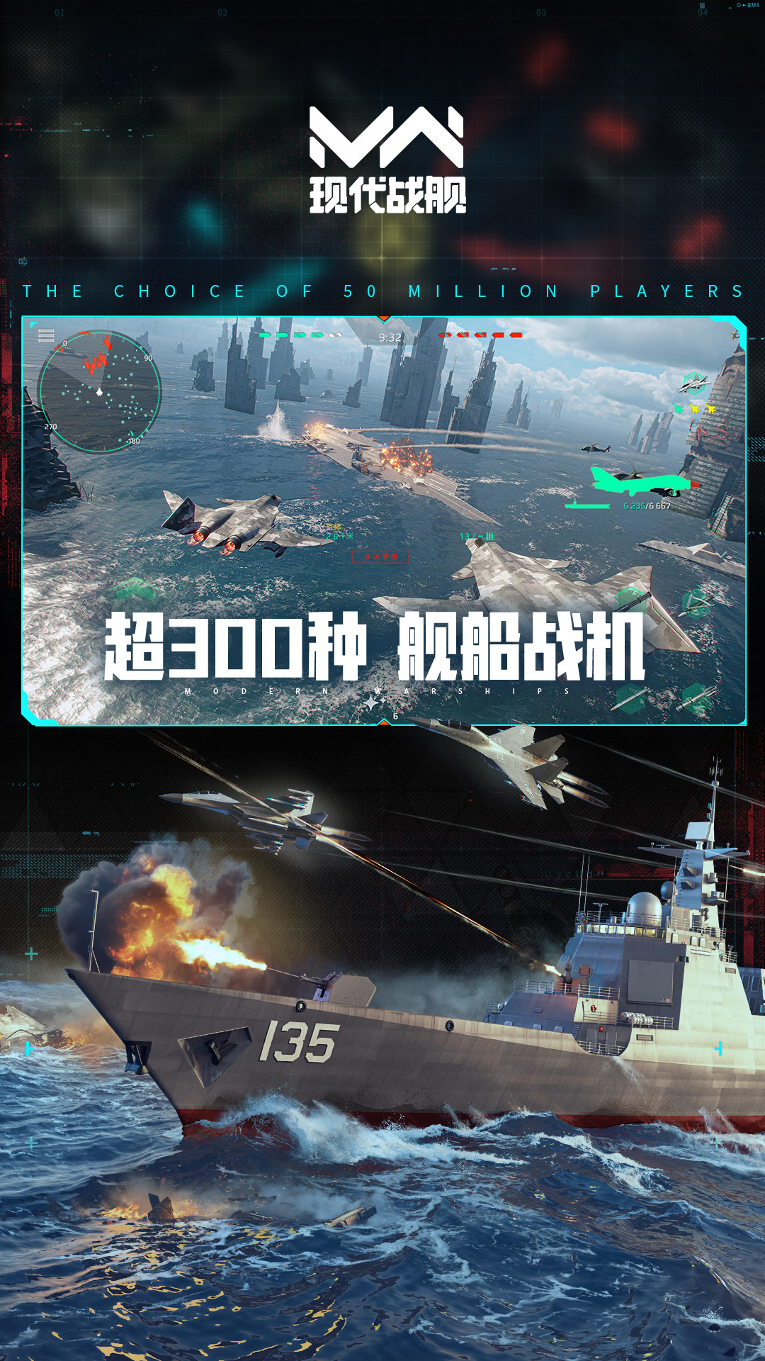 现代战舰 截图3