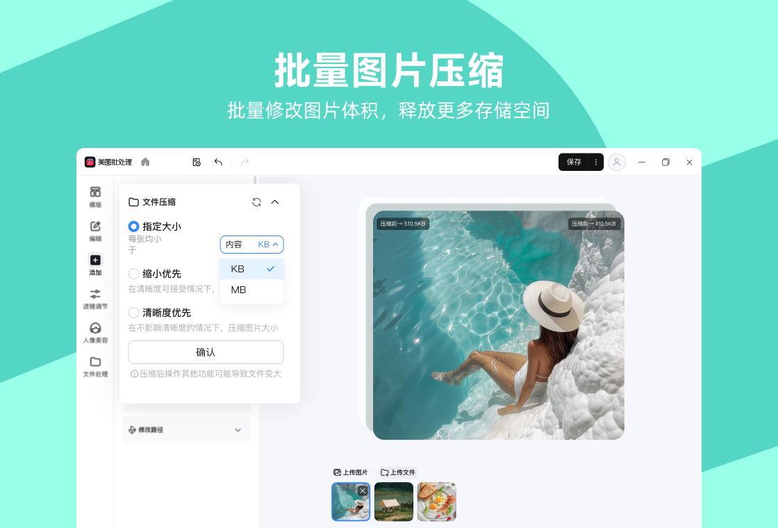 美图秀秀批处理 截图2