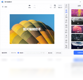图片编辑助手 截图4