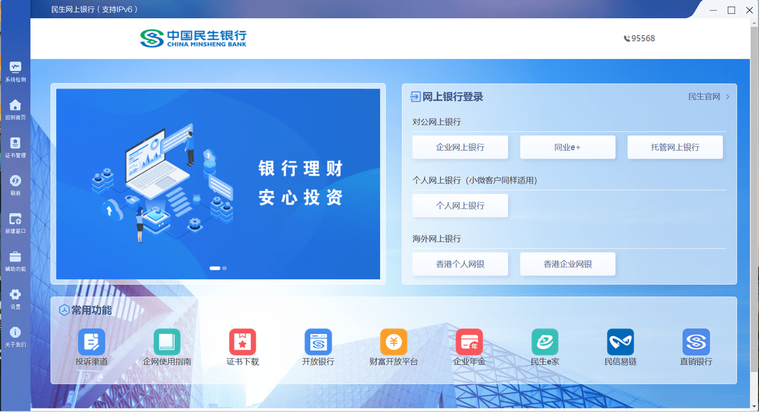 民生网上银行 截图1