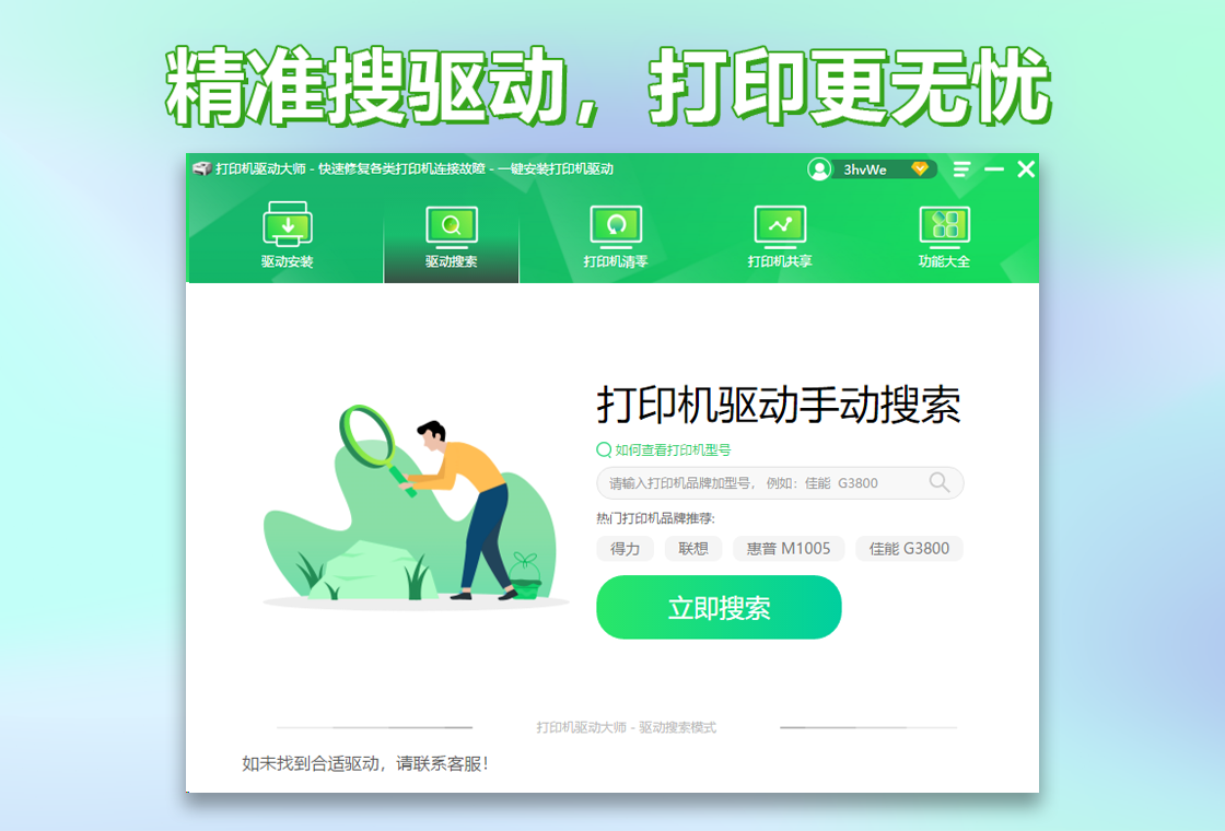 打印机驱动大师 截图2