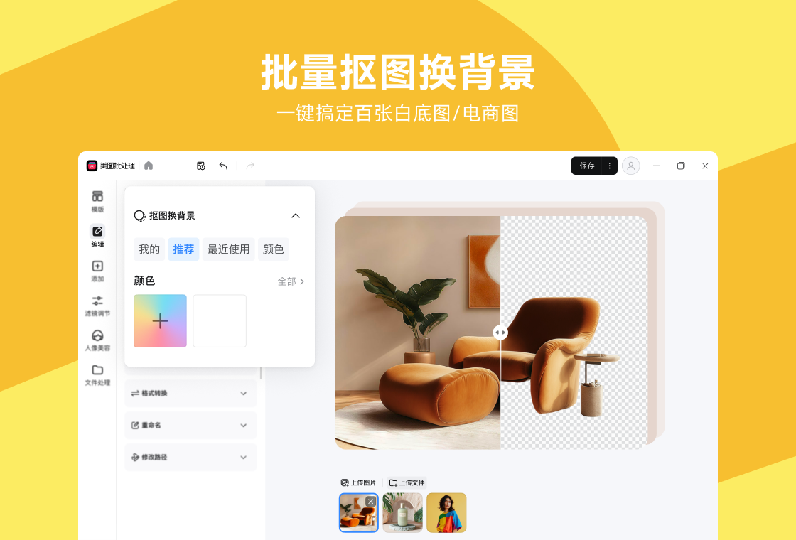 美图秀秀批处理 截图4