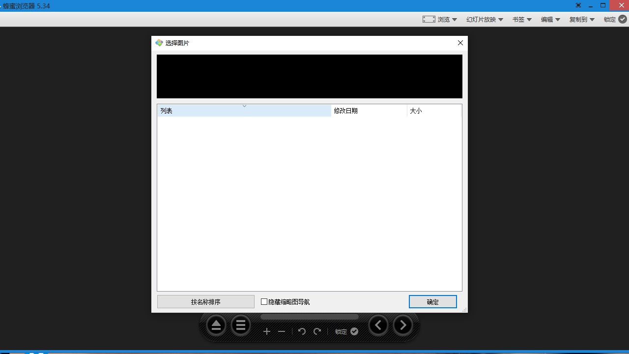 Honeyview 截图2