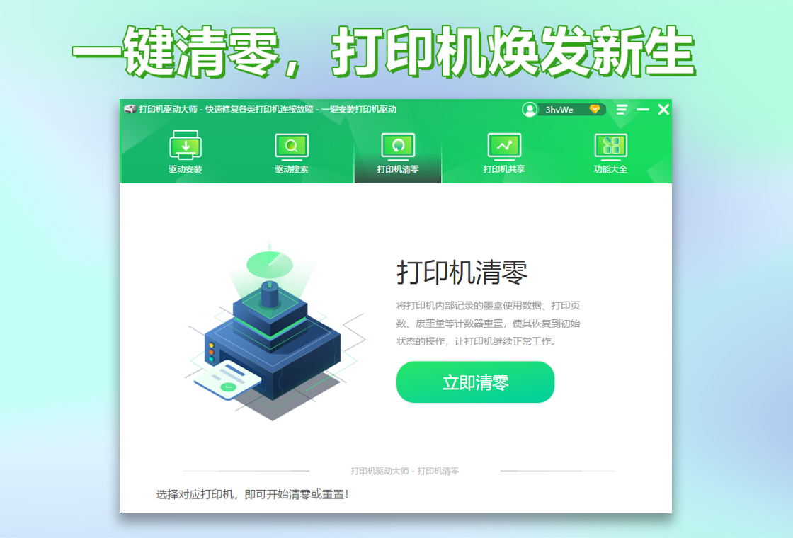 打印机驱动大师 截图3