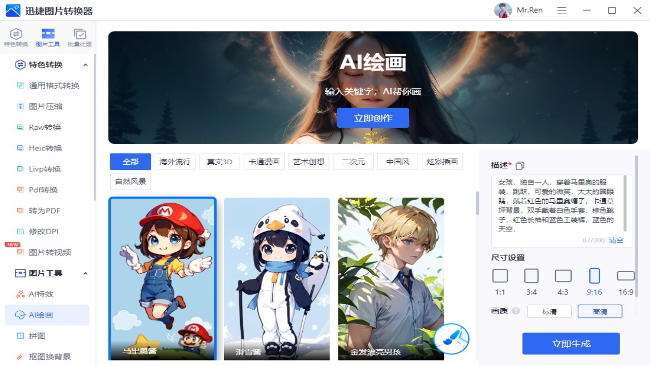迅捷图片转换器 截图3