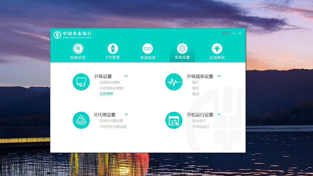 中国农业银行网银助手 截图4