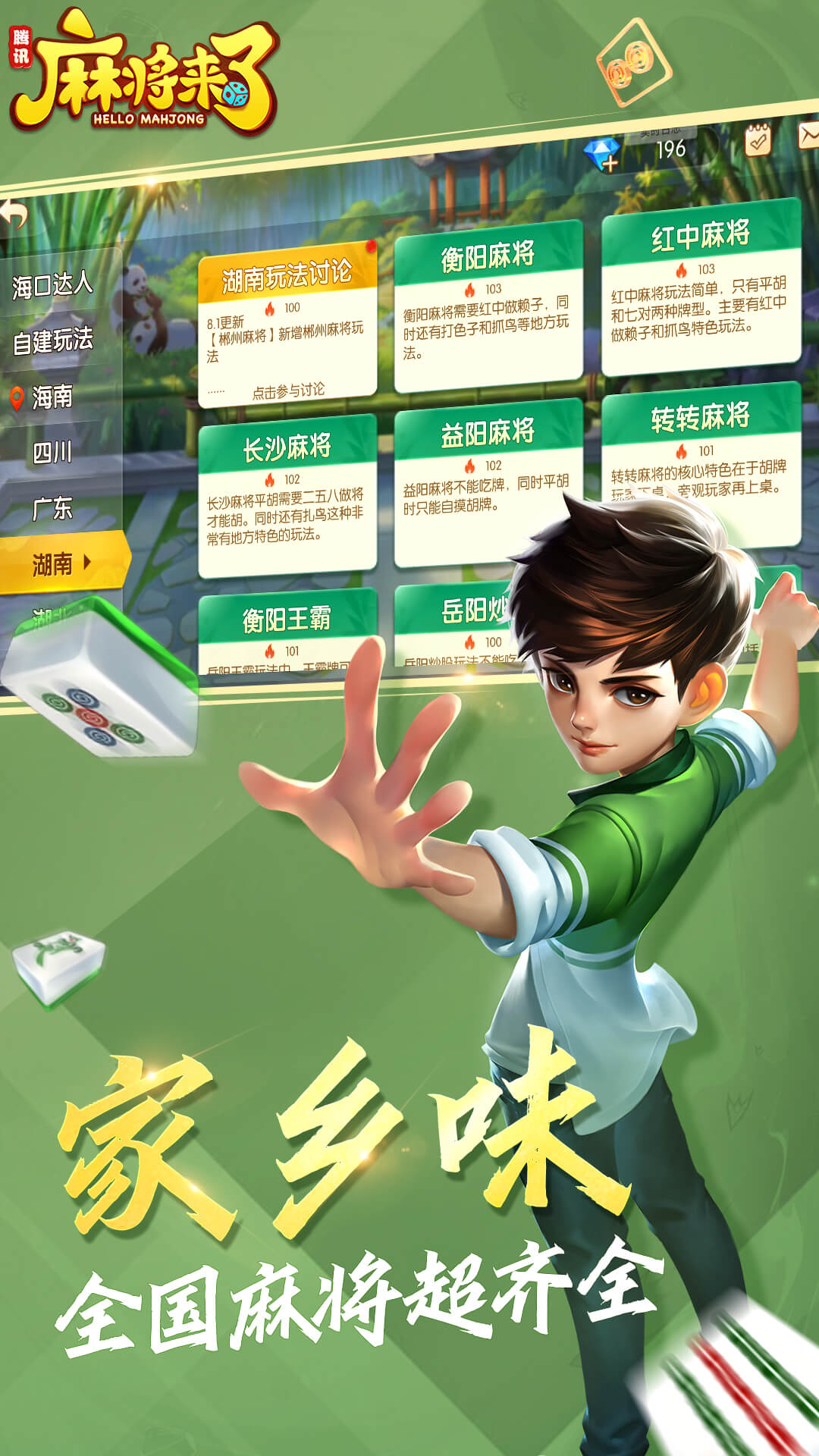 麻将来了 截图3