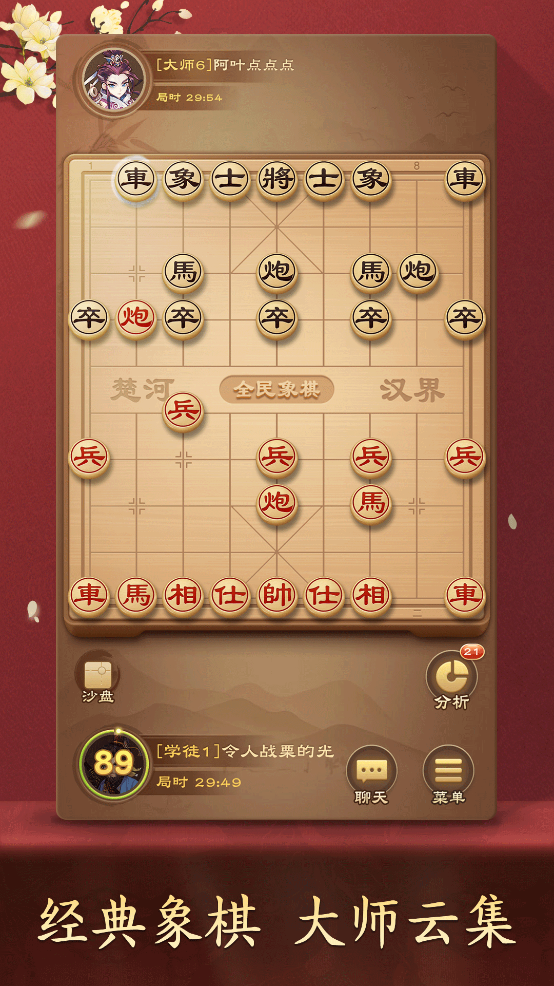 全民象棋 截图2