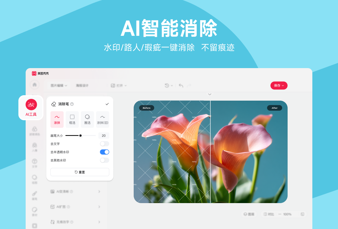 美图秀秀 截图2