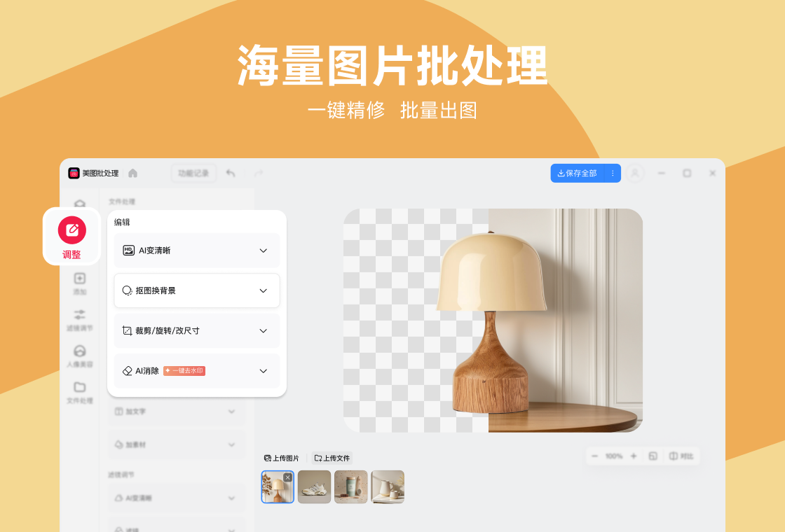 美图秀秀 截图5