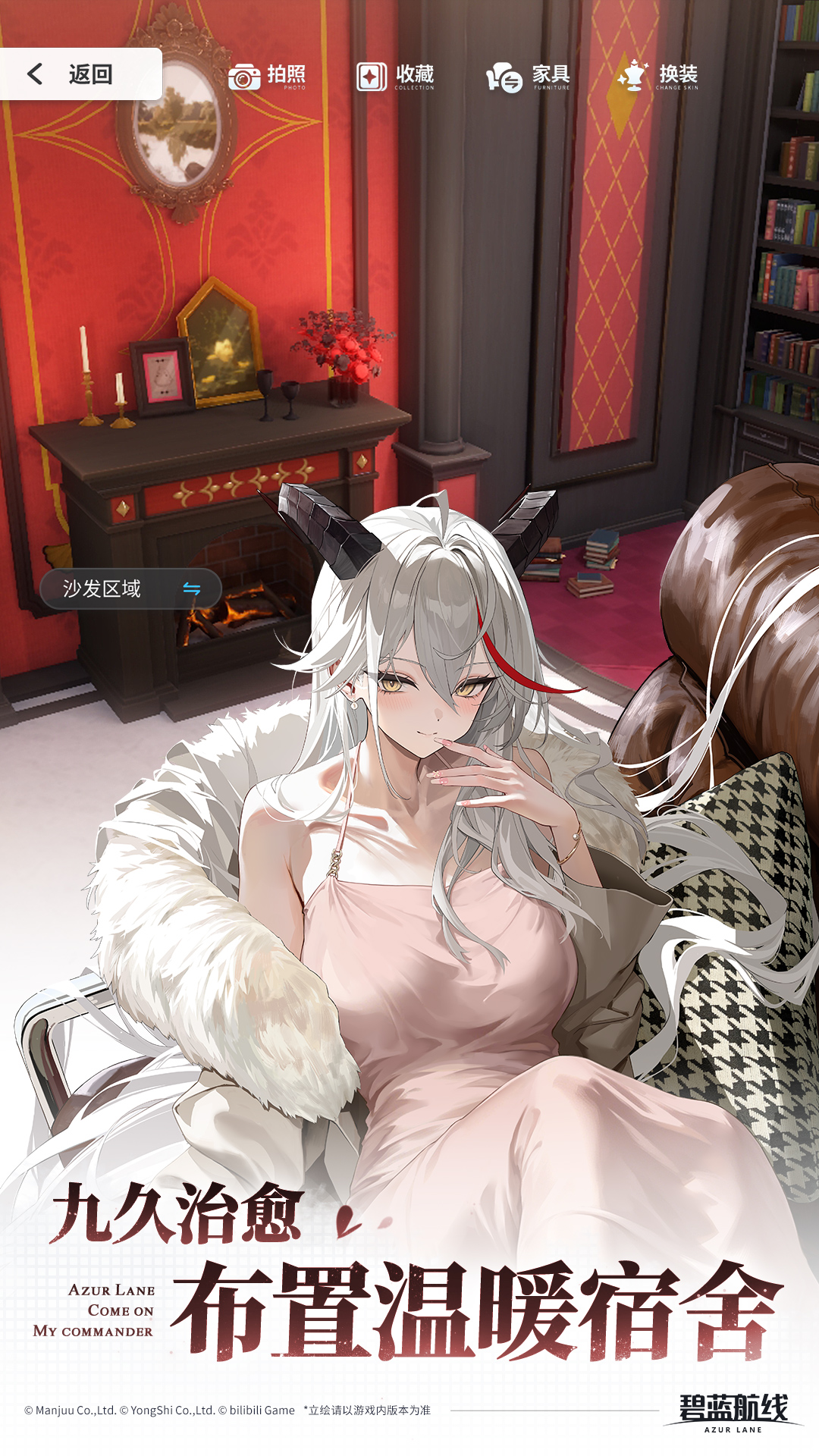 碧蓝航线 截图3