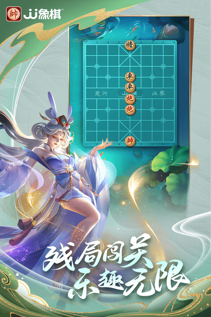 JJ象棋 截图3