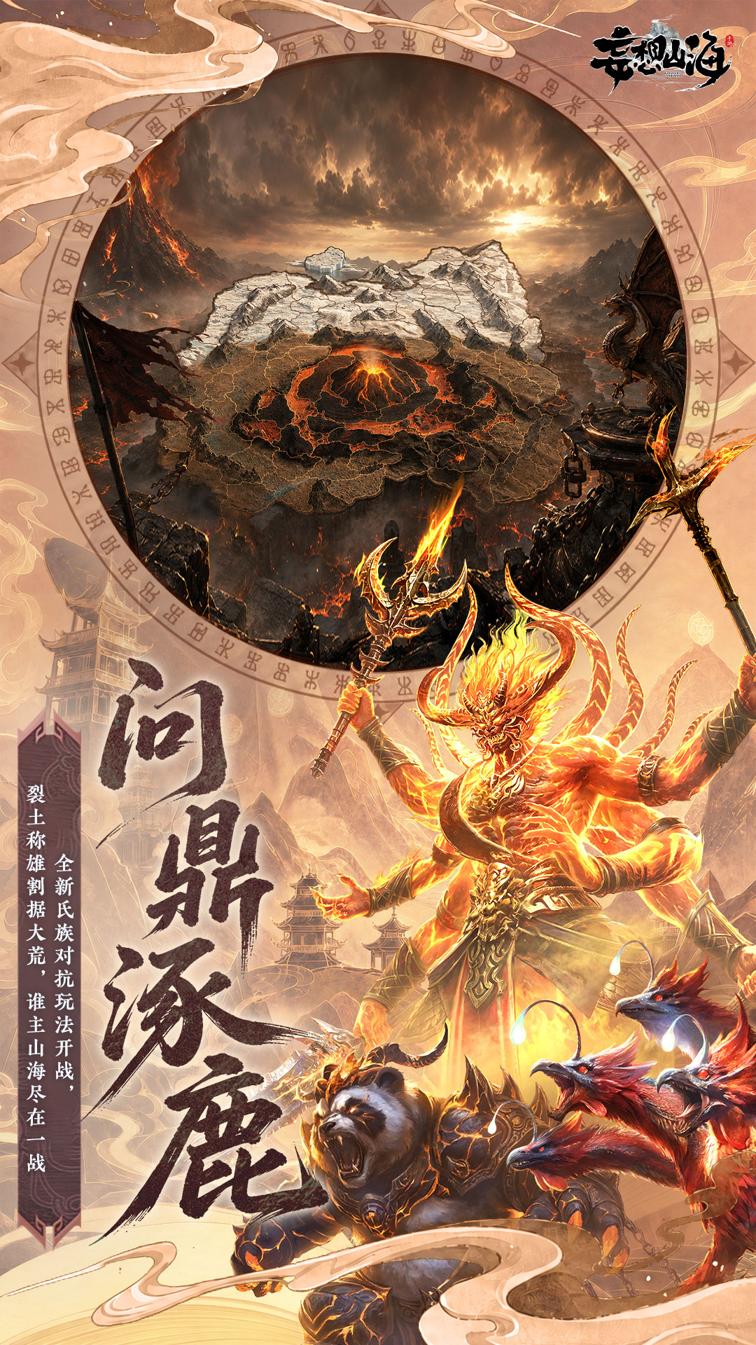 妄想山海 截图3