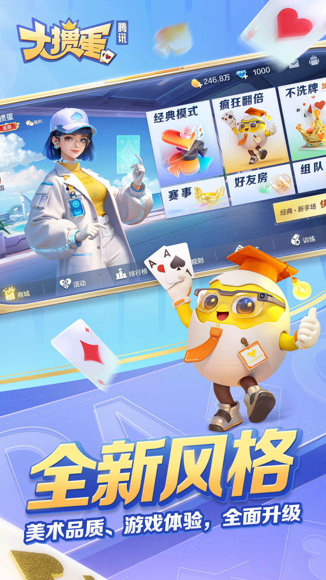 大掼蛋（腾讯） 截图1