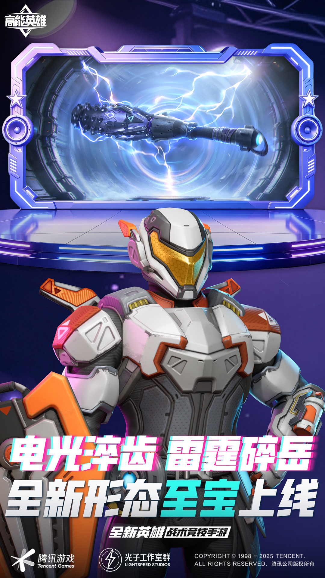 高能英雄 截图2